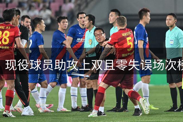现役球员助攻上双且零失误场次榜：哈利伯顿22场领跑